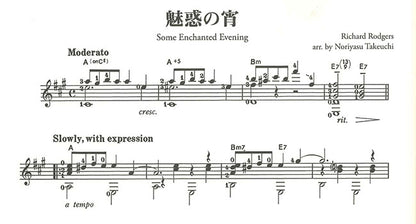 【楽譜】ポピュラー・ギター傑作選Vol.1／竹内永和・編