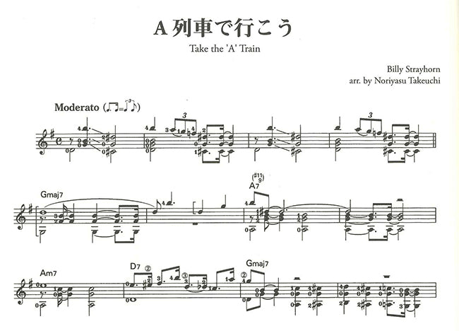 楽譜】ギターソロのためのジャズ名曲セレクション／竹内永和・編