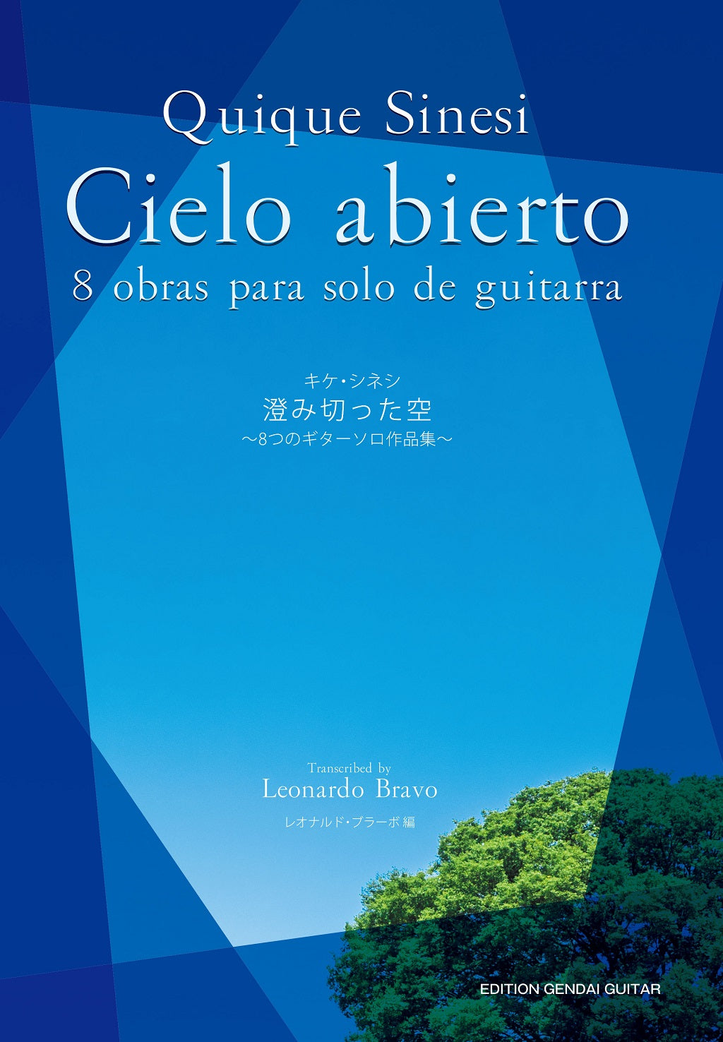 【楽譜】キケ・シネシ：澄み切った空〜8つのギターソロ作品集〜／レオナルド・ブラーボ・編