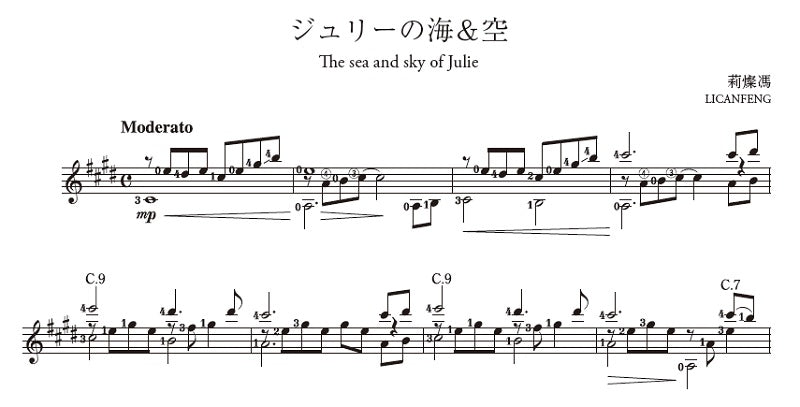 【楽譜】紫陽花〜ギターソロ・ギターデュオのための作品集／莉 燦馮 作曲・編曲