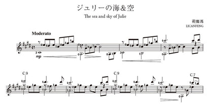 【楽譜】紫陽花〜ギターソロ・ギターデュオのための作品集／莉 燦馮 作曲・編曲