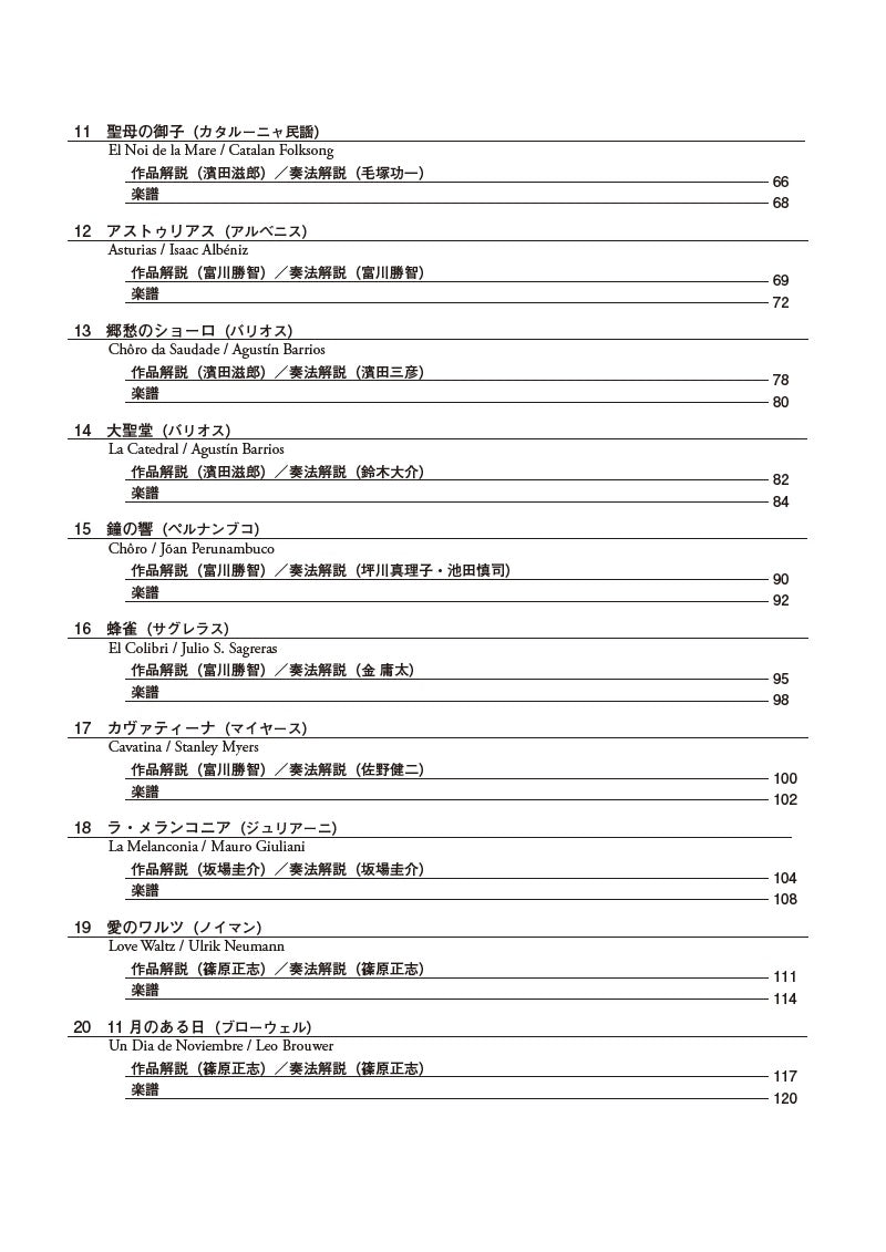 楽譜】改訂新版クラシックギター名曲てんこもりBOOK Vol.1〜愛の