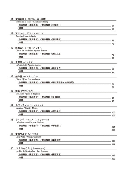 【楽譜】改訂新版クラシックギター名曲てんこもりBOOK Vol.1〜愛のロマンスから11月のある日まで〜（CD付き）