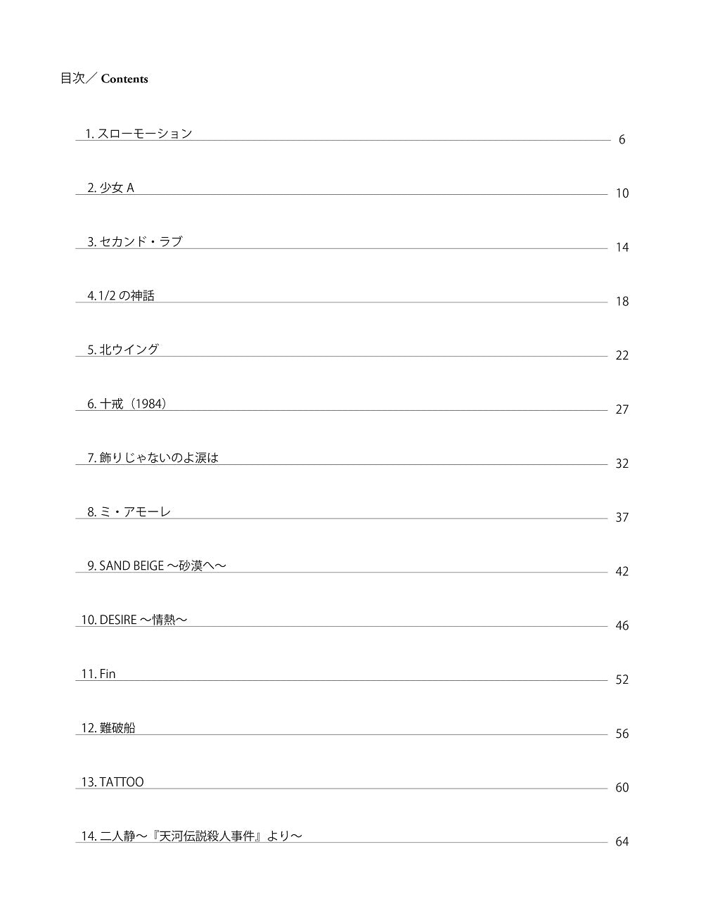 中森明菜 コレクション 楽譜集　ギター ベース　タブ譜 弾き語り 楽譜】TATOO / 中森 明菜 (エレキベース / 初〜中級) - Piascore 楽譜