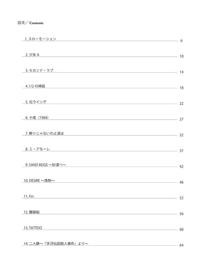 【楽譜】ソロギターのための中森明菜ベスト・ヒット・コレクション／岡崎 誠・編（タブ譜付）