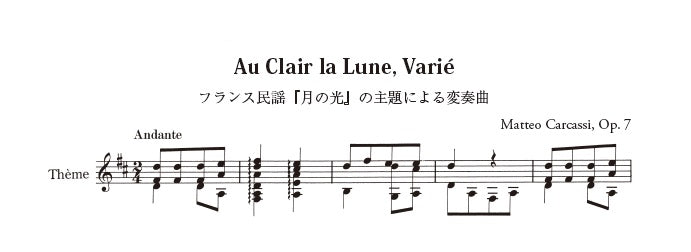 【楽譜】カルカッシギター作品集