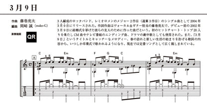 【楽譜】ソロギターのためのヤング・ポピュラーミュージックVol.2／岡崎 誠・編曲(タブ譜、演奏動画QRコード付)