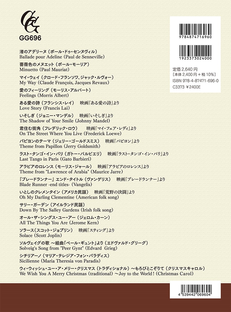 楽譜】ギターソロで弾くイージーリスニング名曲集Vol.2／竹内永和