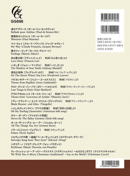 【楽譜】ギターソロで弾くイージーリスニング名曲集Vol.2／竹内永和・編曲（タブ譜付き）
