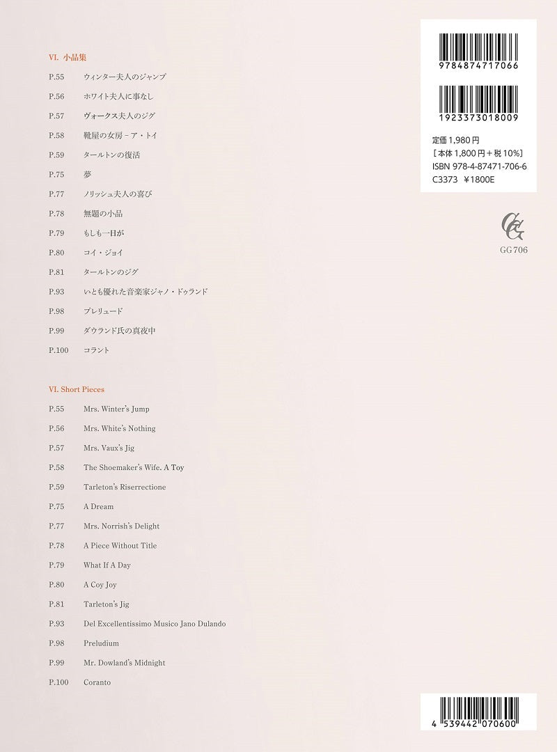 楽譜】ギターのためのジョン・ダウランド・リュート曲集6.〜小品集