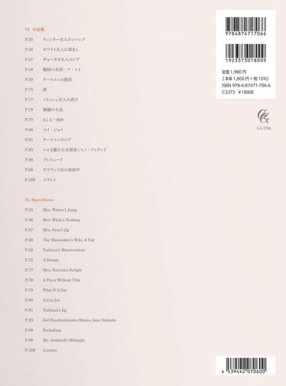【楽譜】ギターのためのジョン・ダウランド・リュート曲集6.〜小品集〜／秋山幸生(移曲)、小川伊作(監修)