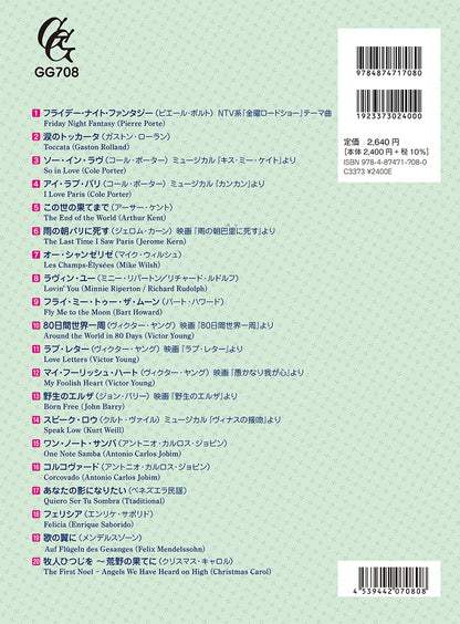 【楽譜】ギターソロで弾くイージーリスニング名曲集Vol.3／竹内永和・編曲（タブ譜付き）