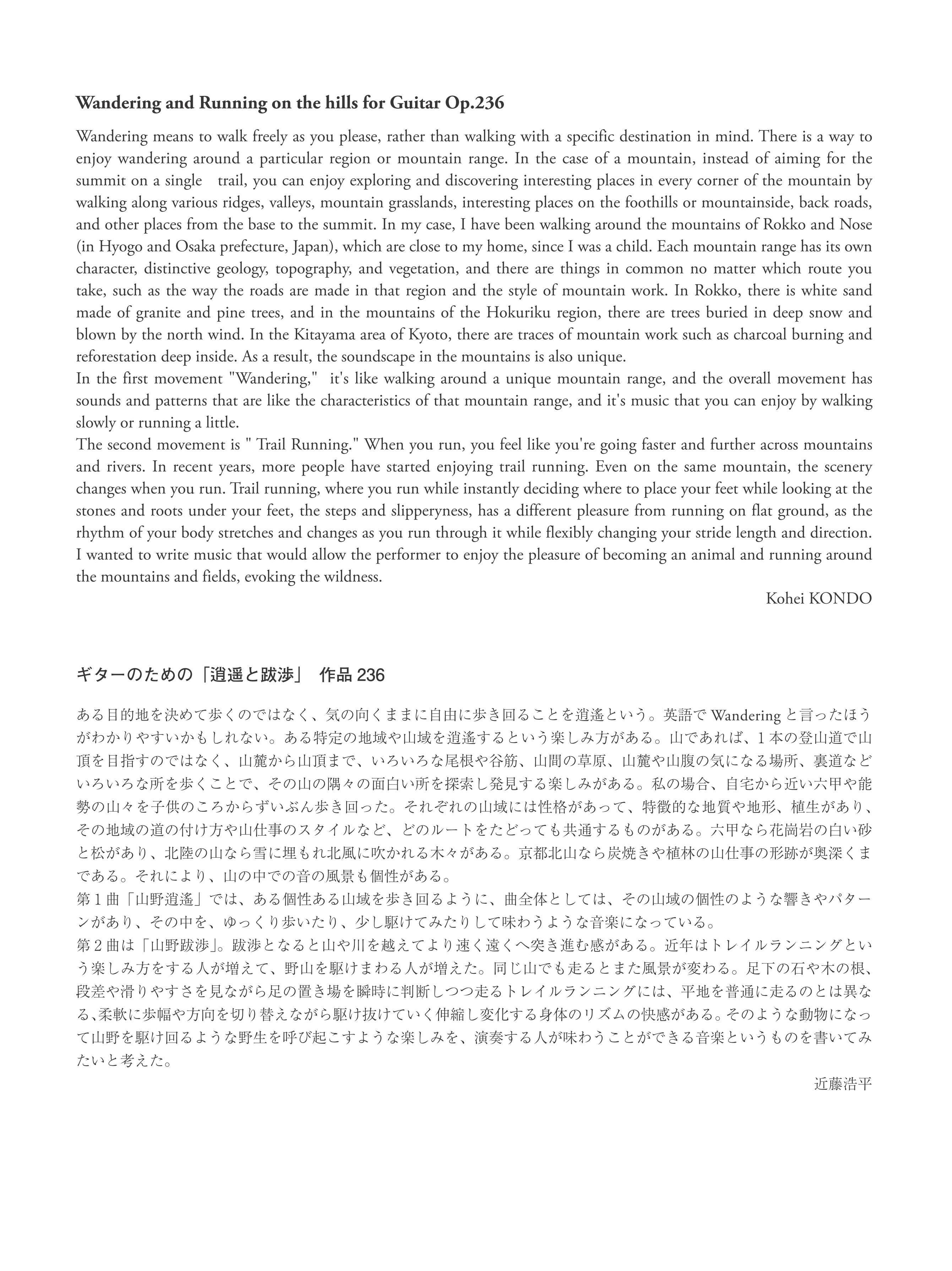 楽譜】ギターのための「逍遥と跋渉」Op.236／近藤浩平〜第69回東京国際