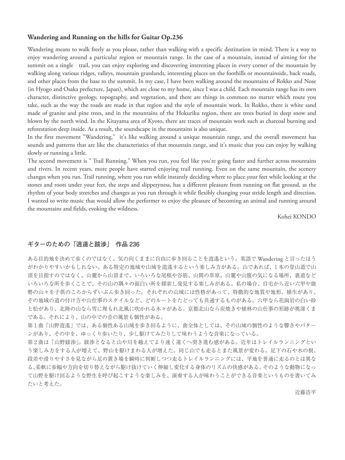 【楽譜】ギターのための「逍遥と跋渉」Op.236／近藤浩平〜第69回東京国際ギターコンクール2026 本選課題曲〜