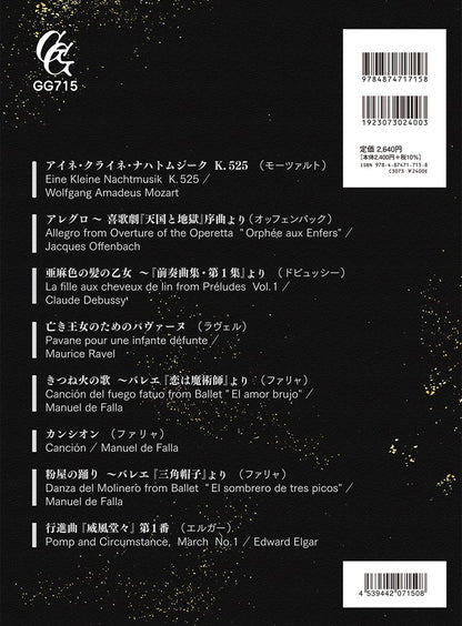 【楽譜】アイネ・クライネ・ナハトムジーク〜ギター二重奏のためのクラシック名曲集〜／莉燦馮 編曲