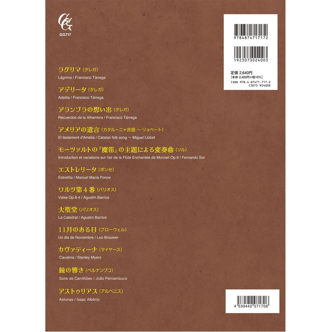 楽譜】改訂新版・ギターソロのためのTAB譜で弾くクラシックギター名曲