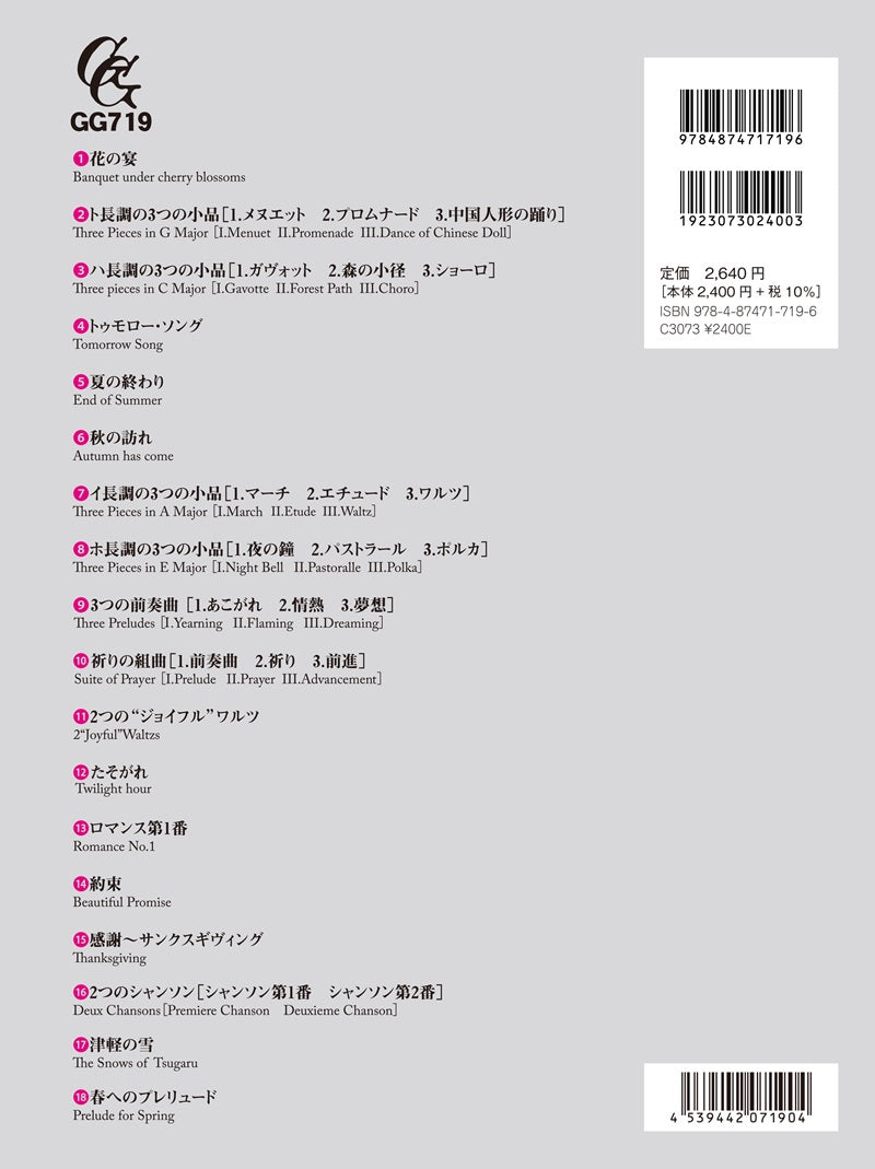 楽譜】春へのプレリュード 佐藤弘和ギター作品集［模範演奏音源対応