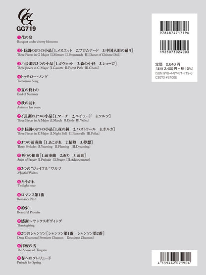 【楽譜】春へのプレリュード　佐藤弘和ギター作品集［模範演奏音源対応］