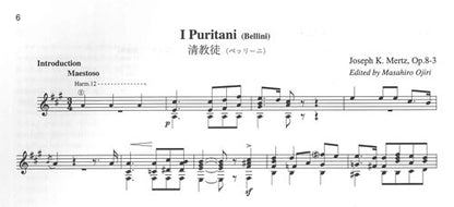 【楽譜】標準版メルツギター曲集4〜オペラ編曲集下巻／尾尻雅弘監修