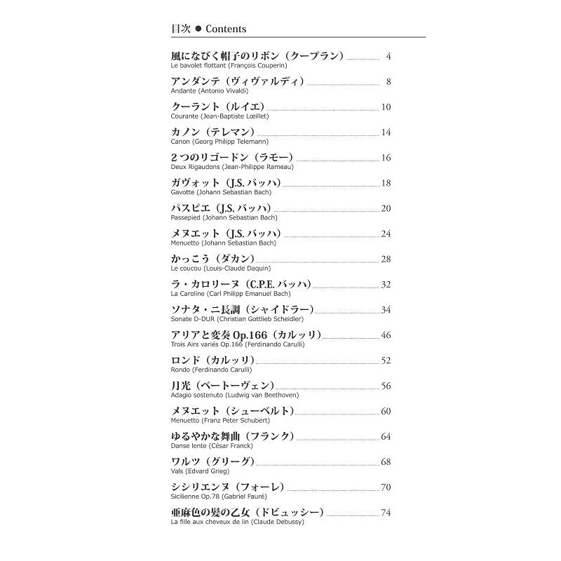 【楽譜】ギター二重奏選集／横尾幸弘・編著