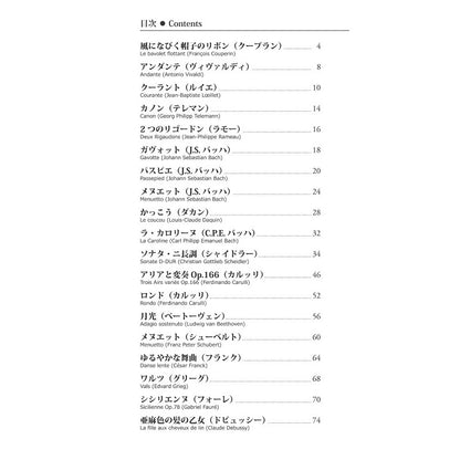 【楽譜】ギター二重奏選集／横尾幸弘・編著
