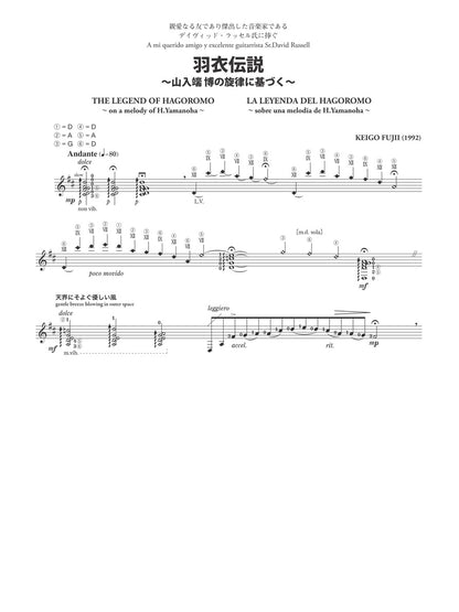 6月15日発売【楽譜】藤井敬吾：羽衣伝説～山入端 博の旋律に基づく
