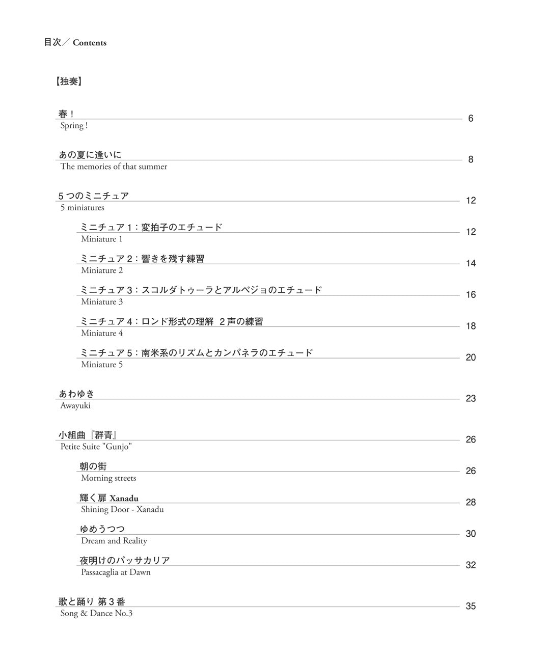 【ご予約受付中】【楽譜】夜明けのパッサカリア～ギター・ソロ＆デュオのための松岡 滋 作品集／松岡 滋 作曲・編曲