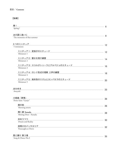 【ご予約受付中】【楽譜】夜明けのパッサカリア～ギター・ソロ＆デュオのための松岡 滋 作品集／松岡 滋 作曲・編曲
