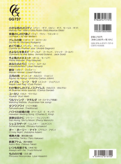 10月初旬発売予定【楽譜】ソロ・ギターで奏でるポピュラー・ヒット・アレンジメント／竹内永和・編曲