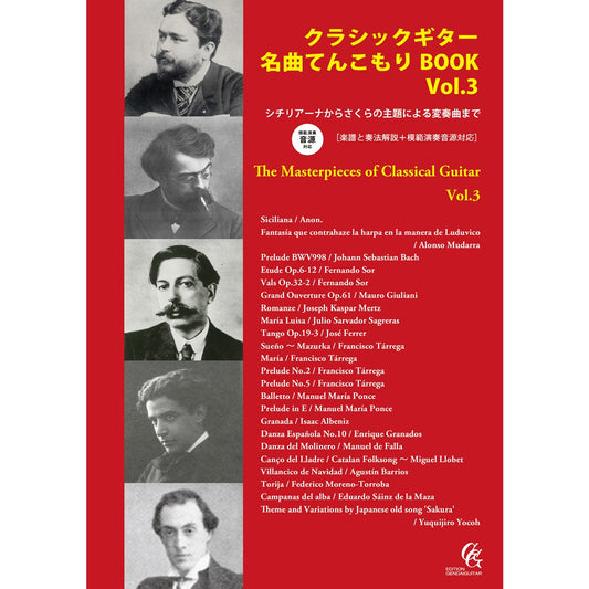 5月15日発売【楽譜】クラシックギター名曲てんこもりBOOK Vol.3〜シチリアーナからさくらの主題による変奏曲まで〜 [ 楽譜と奏法解説+模範演奏音源付 ]
