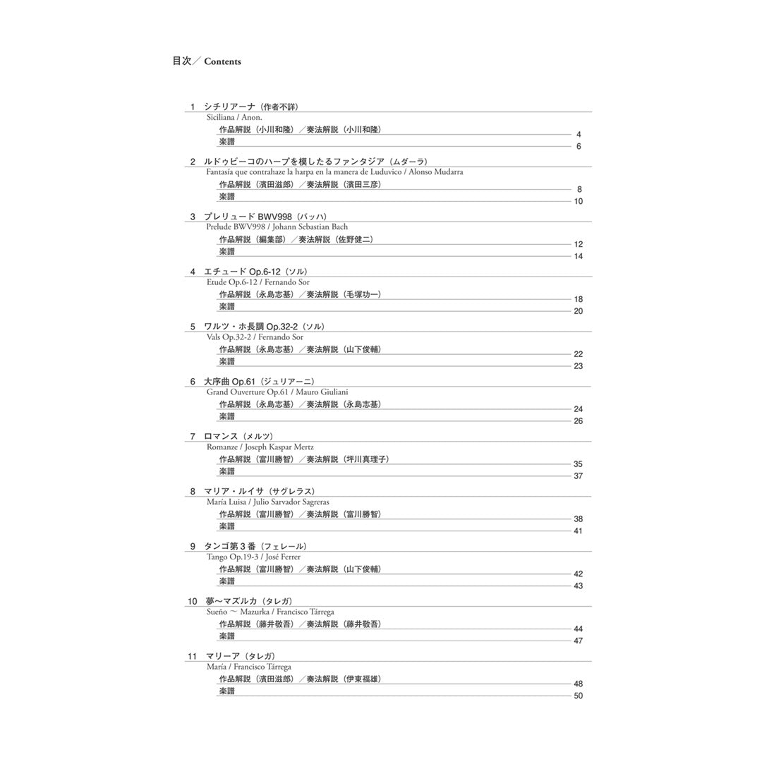 楽譜】クラシックギター名曲てんこもりBOOK Vol.3〜シチリアーナから