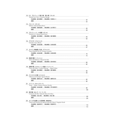 5月15日発売【楽譜】クラシックギター名曲てんこもりBOOK Vol.3〜シチリアーナからさくらの主題による変奏曲まで〜 [ 楽譜と奏法解説+模範演奏音源付 ]