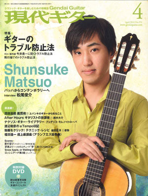 現代ギター10年04月号(No.551)