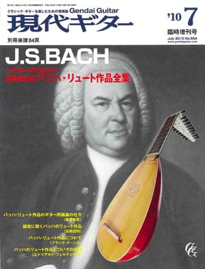 【絶版】ギターのための原典版準拠バッハ・リュート作品全集〜 別冊楽譜付(No.554)