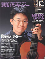 現代ギター10年12月号(No.560)