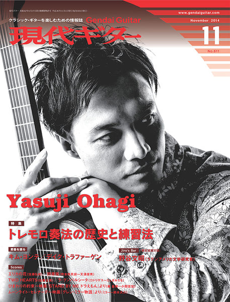 現代ギター14年11月号(No.611)