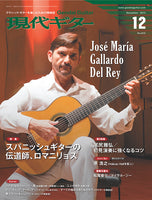 現代ギター14年12月号(No.612)