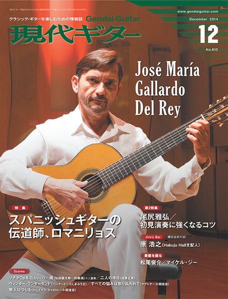 現代ギター14年12月号(No.612)