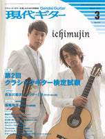 現代ギター15年03月号(No.615)