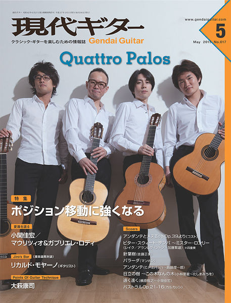 現代ギター15年05月号(No.617)