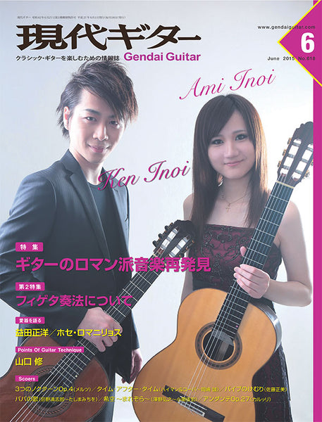 現代ギター15年06月号(No.618)