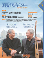 現代ギター15年07月号(No.619)