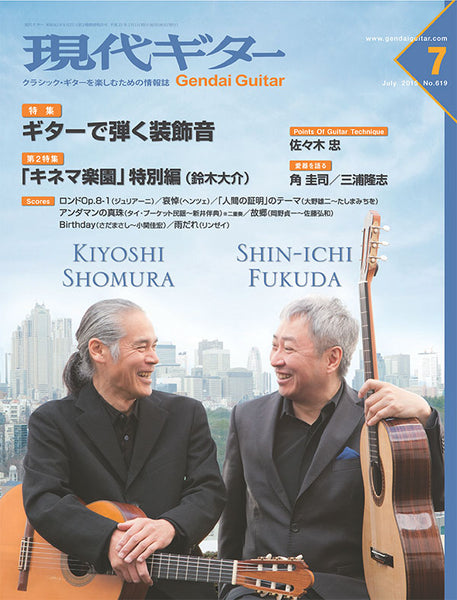 現代ギター15年07月号(No.619)