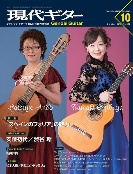 現代ギター15年10月号(No.622)