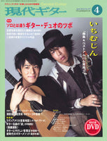 現代ギター12年04月号(No.577)