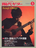 現代ギター12年05月号(No.578)