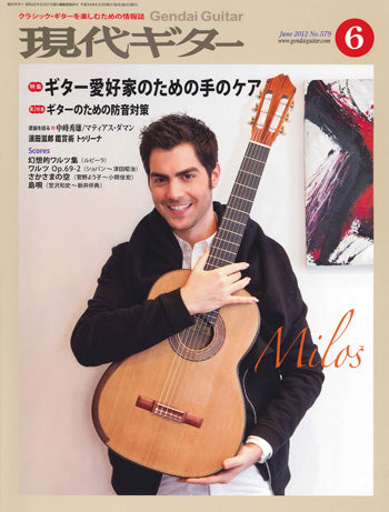 現代ギター12年06月号(No.579)