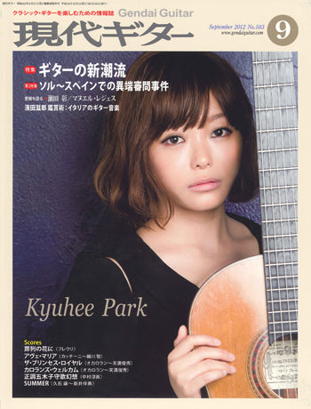 現代ギター12年09月号(No.583)