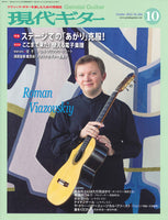 現代ギター12年10月号(No.584)