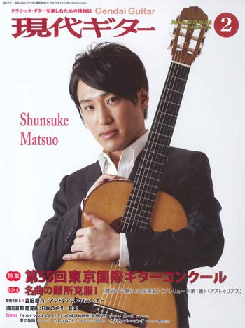 現代ギター13年02月号(No.588)